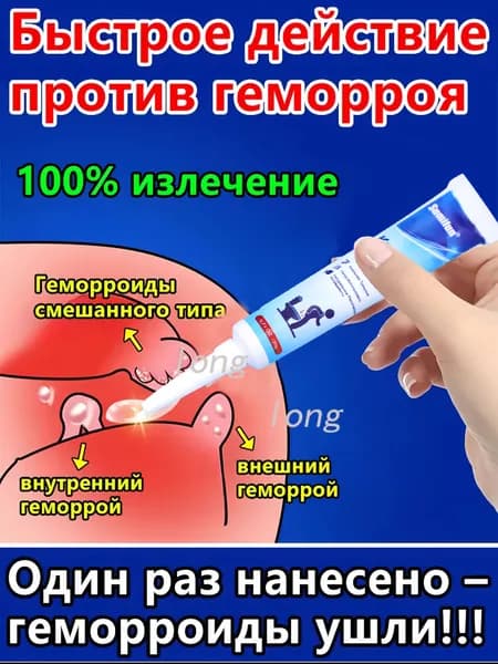 Китайская мазь Безорнил от геморроя и анальных трещин, обезболивающая и заживляющая, антисептическая 20г