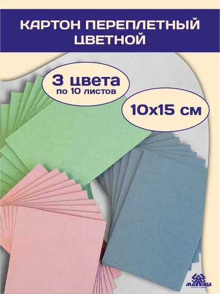 МАЛИЦА КартонДвухсторонняя, для скрапбукинга A6, количество листов: 30
