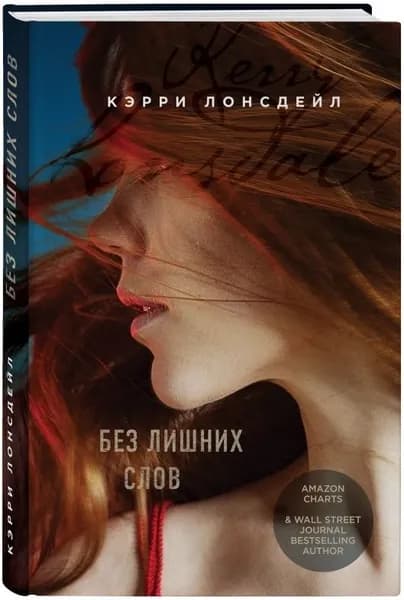 Без лишних слов