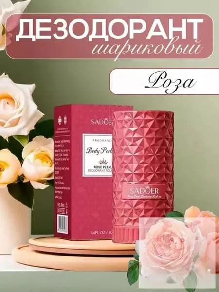 Дезодорант