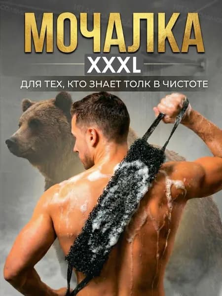 Мочалка для тела