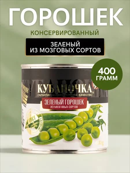 Горошек зеленый Кубаночка, 400 гр