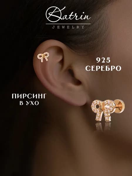 KATRIN JEWELRY Моносерьга серебро 925, пирсинг