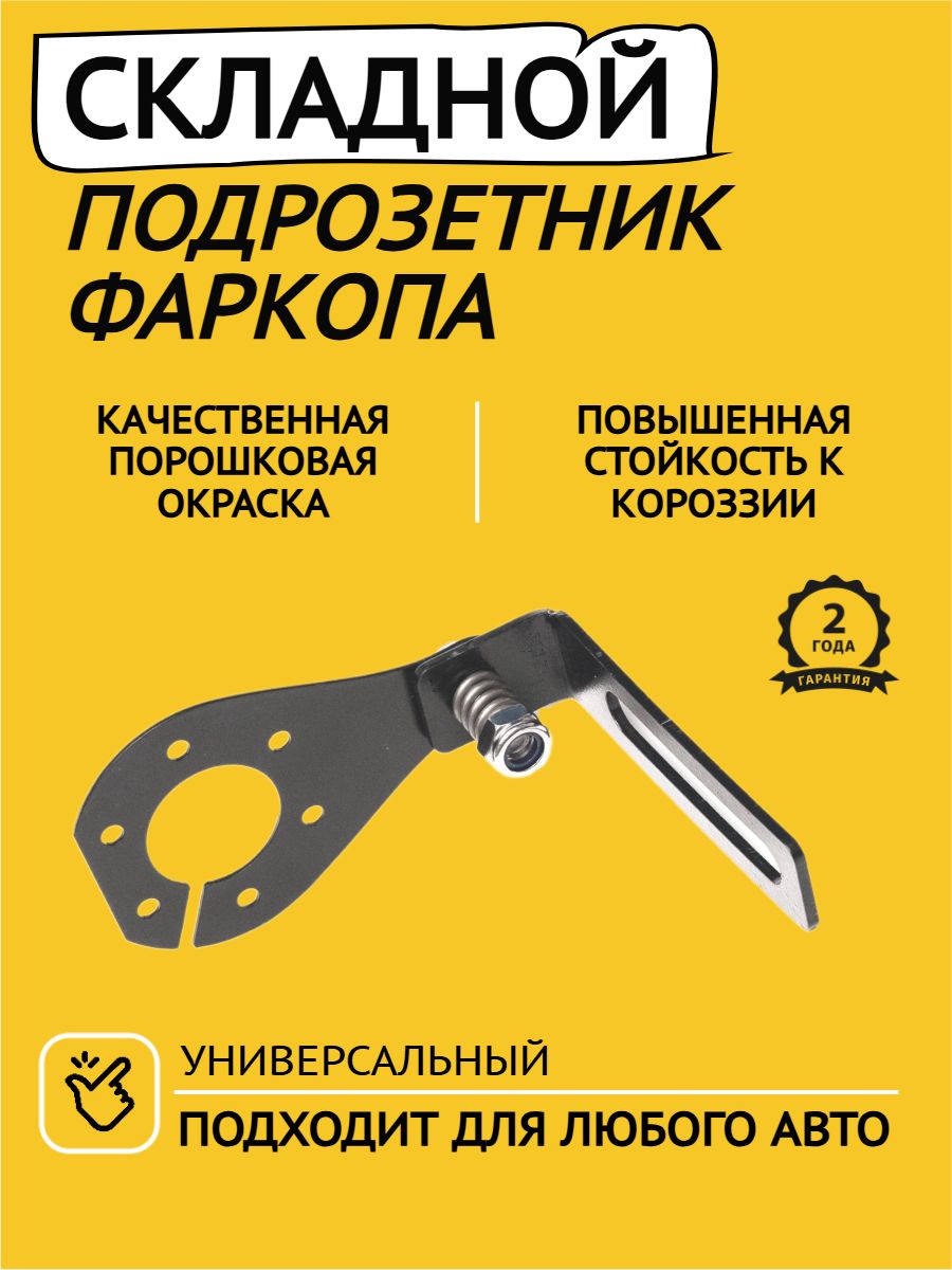 Складной подрозетник для фаркопа