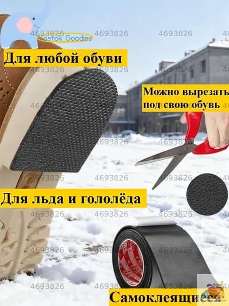Наклейки противоскользящие на подошву
