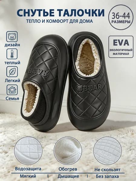 Угги Галоши Тапочки EVA CH