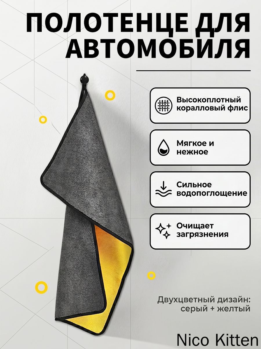 Салфетка автомобильная, 1 шт.
