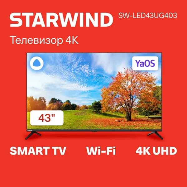 STARWIND Телевизор 43″ 4K UHD, черный
