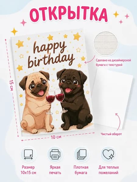 Открытка Happy birthday с мопсами
