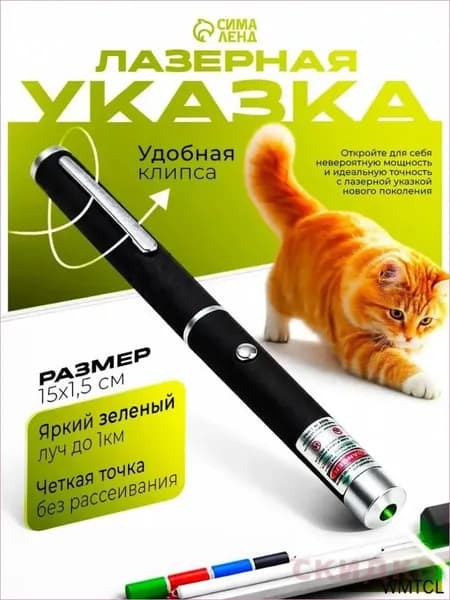 Лазерная указка для кошек, зеленая, дальность 1000 м