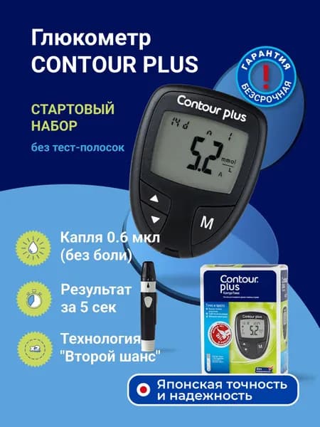Глюкометр Контур плюс (Contour plus) с прокалывателем и ланцетами, без тест-полосок