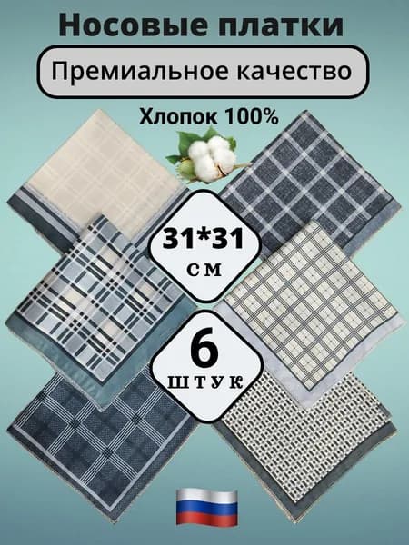 Катушка Носовой платок