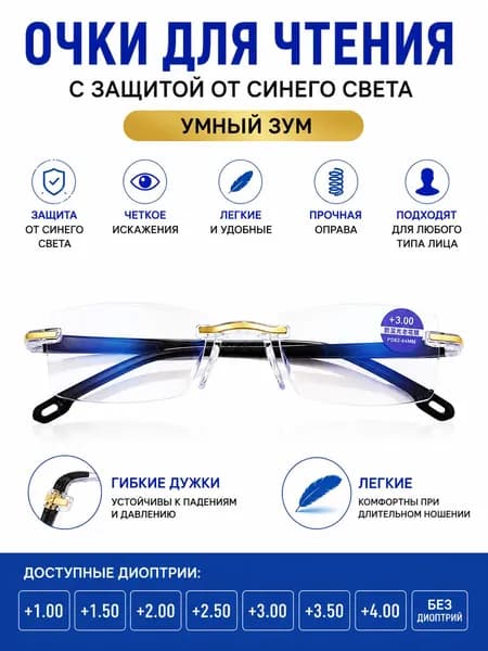Очки компьютерные