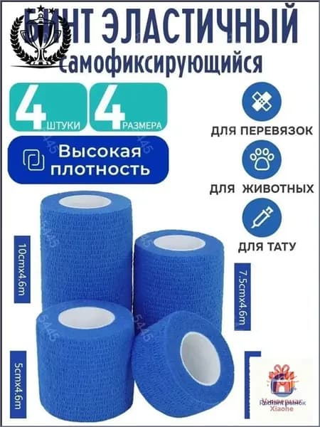 Практичный набор из 4 эластичных бинтов GM, самофиксирующихся и качественных