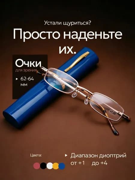 Очки компьютерные