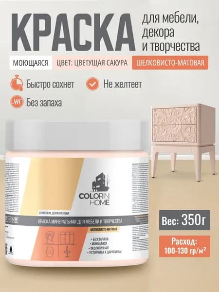 Краска для мебели, декора, интерьера без запаха, цветущая сакура 0.35 кг