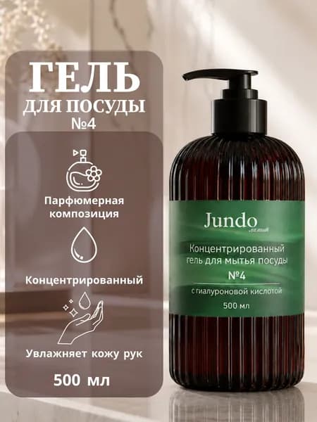 Средство для мытья посуды Jundo Лимит №4, 0,5 л, концентрированный гель