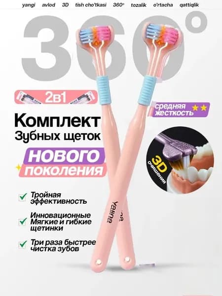 U-образная трехсторонняя зубная щетка, глубокая чистка зубов, эргономичный дизайн.