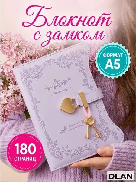 Дневник личный, листов: 360