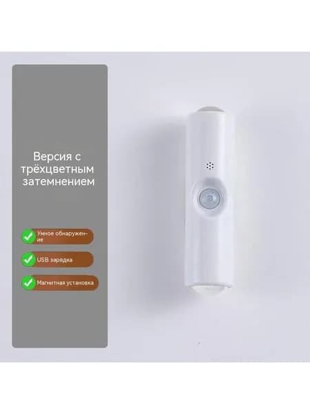 Двухцветный светодиодный настенный светильник Cat Eye LED с датчиком движения, USB Перезаряжаемый Автоматический светильник для кухни, кладовой, лестничного коридора