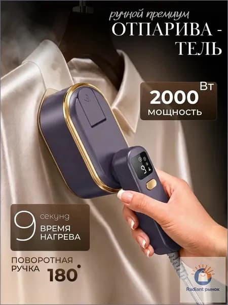 Премиум ручной отпариватель, дорожный, качественный