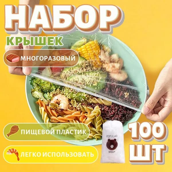 Пакет для продуктов