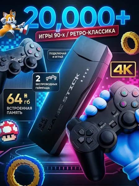 Игровая приставка / Игровая консоль для телевизора 4K