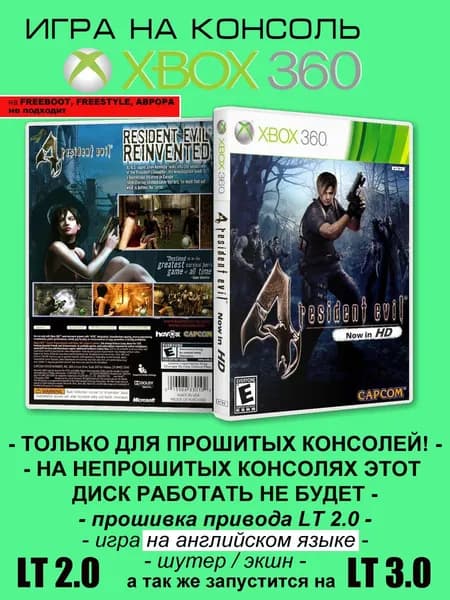 Игра Resident Evil 4 HD, Xbox 360 ( XBOX 360 ), LT 2.0