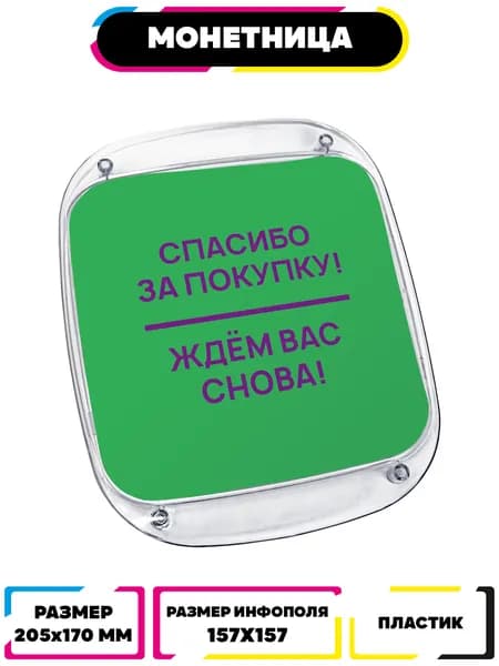 Монетница универсальная 20 / Монетница на кассу