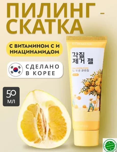 Пилинг-скатка
