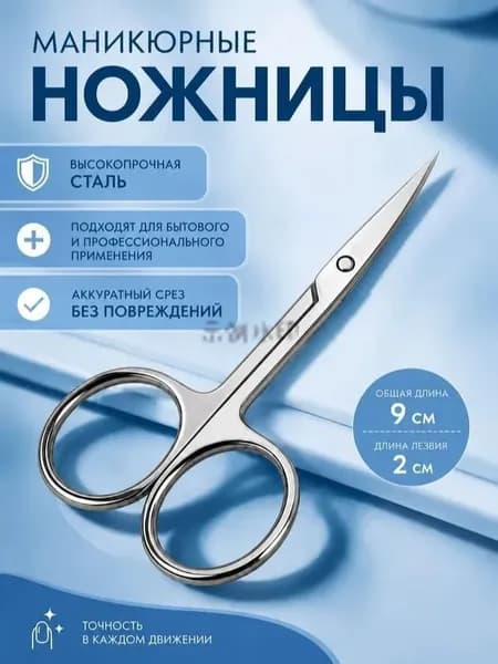Ножницы маникюрные для ногтей профессиональныеgy