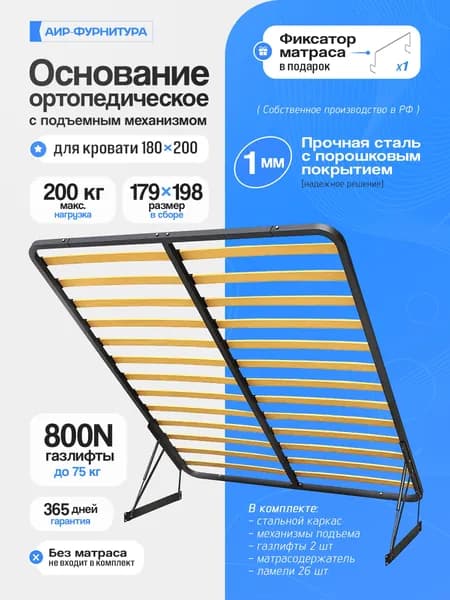 Основание для кровати с подъемным механизмом 180х200 ортопедическое / решетка для кровати / с газлифтами и ламелями, АИР-ФУРНИТУРА