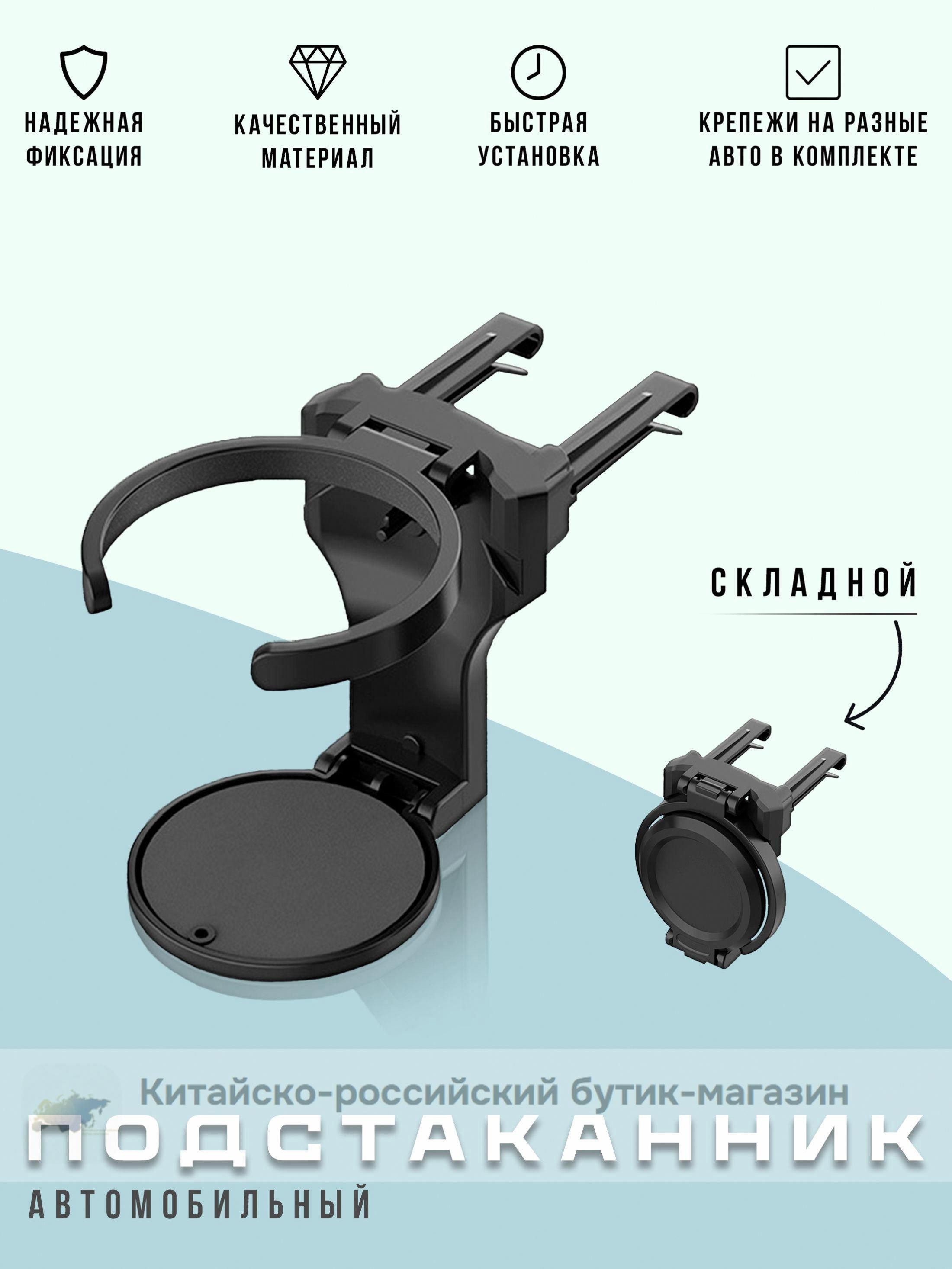 Подстаканник автомобильный/ Держатель напитков в машину