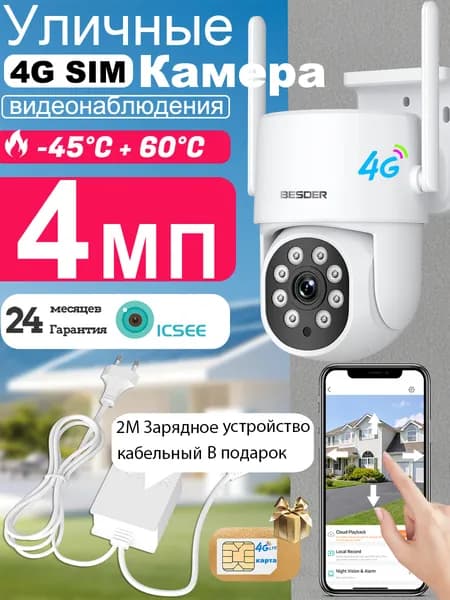 Камера видеонаблюдения уличная с сим картой 4g, BESDER A9 4МП 2K HD Носите с собой 4G SIM Kарту, видеокамера 4g с ночной съемкой и датчиком движения, совместим с ICSEE APP