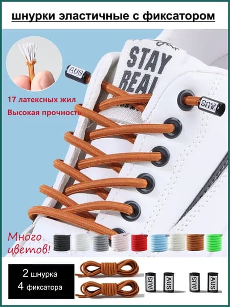 Шнурки 2 шт