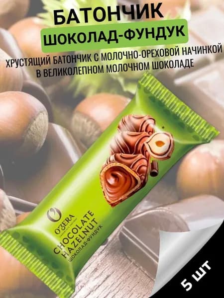 Батончик OZera Chocolate Hazelnut (Шоколад-фундук) 5 шт х 23 г