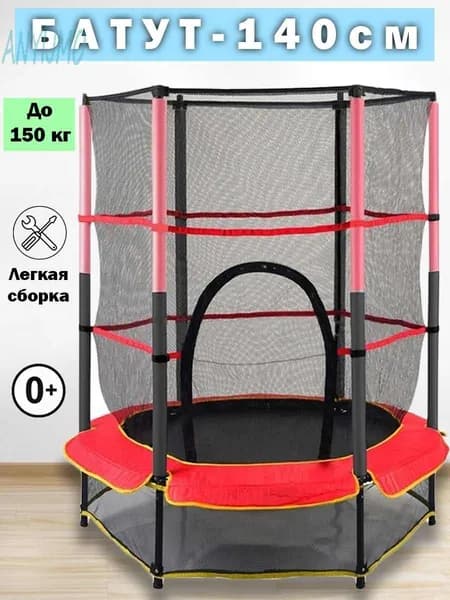Батут каркасный140 см