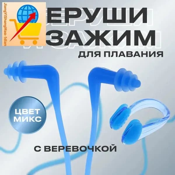 Беруши для плавания