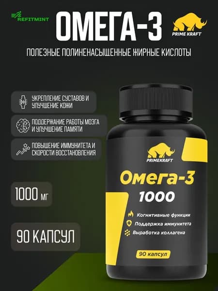 OMEGA 3 1000 PRIMEKRAFT / Витамины Омега 3 для взрослых EPA 540 мг DHA 360 мг, 90 капсул 90 порций (1-3 курса) / Укрепление иммунной системы, контроль веса, рыбий жир, красивые волосы и ногти