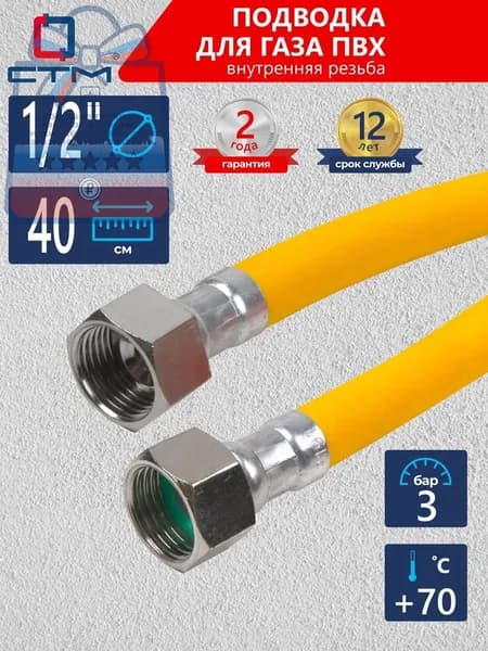 Шланг, подводка для газовых систем 1/2" 0.4м Гайка-гайка