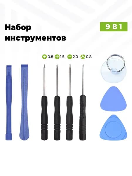 Набор инструментов и отверток для ремонта мобильных телефонов, планшетов и ноутбуков (9 в 1)