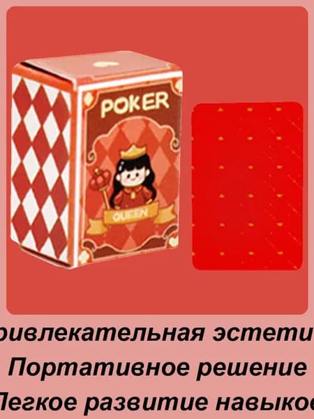 Настольные развлечения размером с палец ,Игральные карты