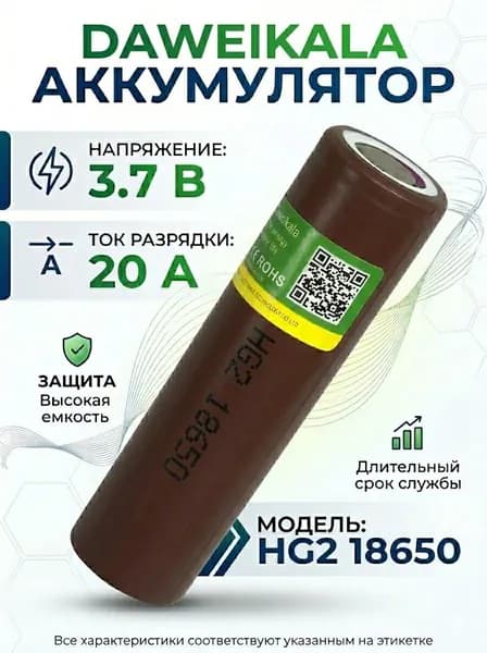 Аккумуляторная батарейка 18650, 3001 мАч, 1 шт