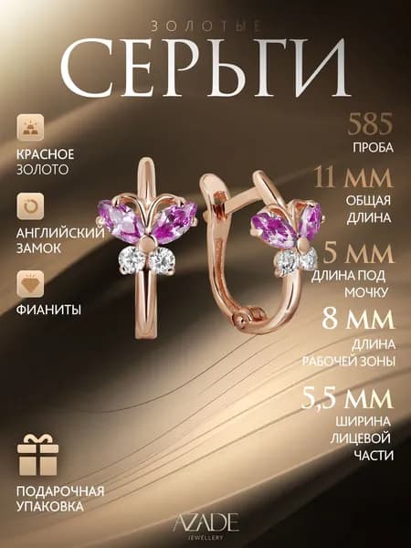 Azade Серьги ювелирные Длинные Золото красное 585 пробы