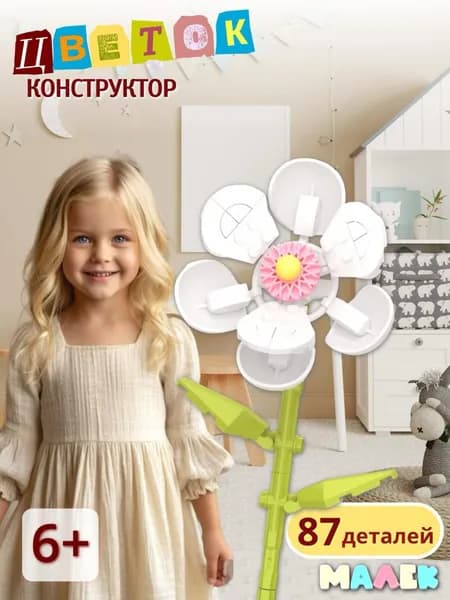 Конструктор Ромашка