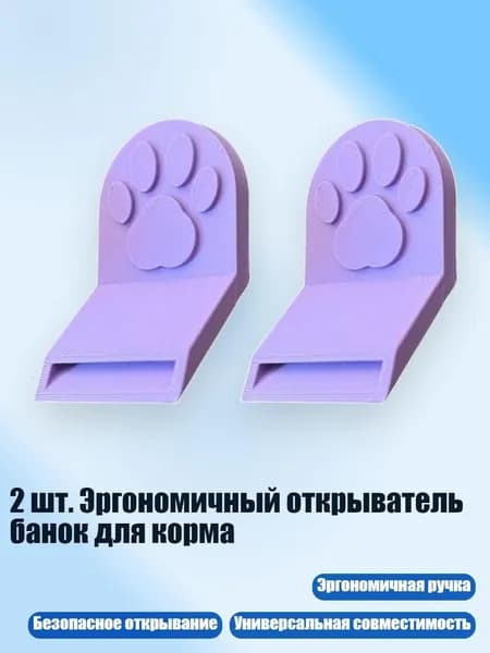 Открывалка 2 см пластик фиолетовый