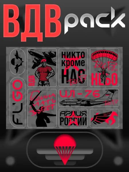 Стикерпак наклейки ВДВ