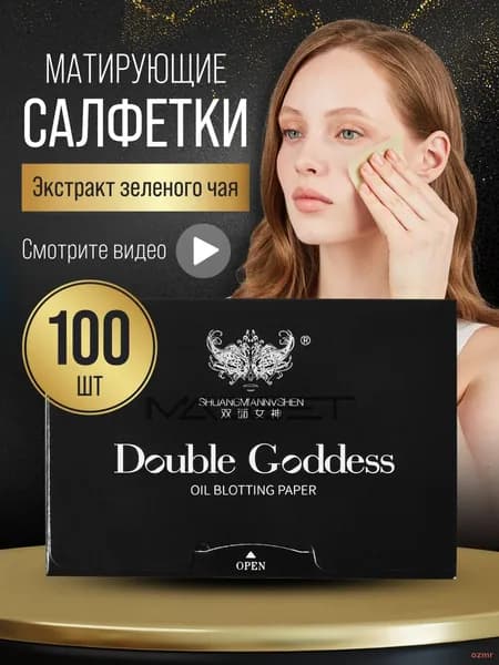 Салфетки матирующие