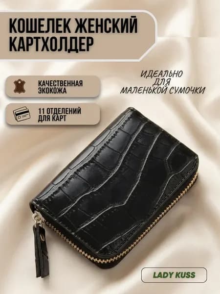 Кошелек картхолдер маленький компактный для карт и купюр