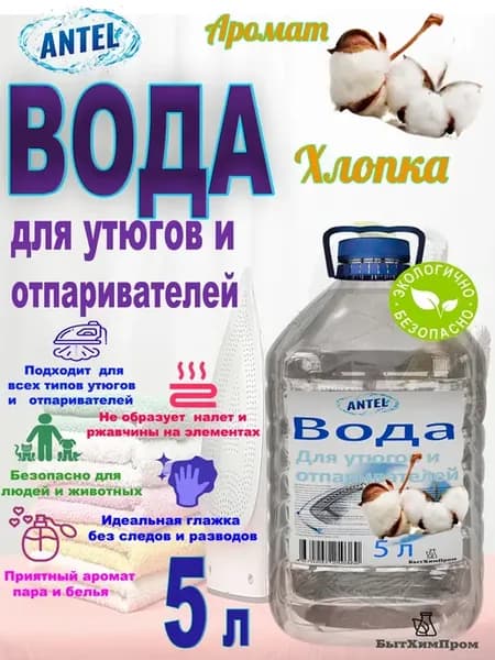 Вода для утюгов отпаривателей аромат Хлопок 5 л